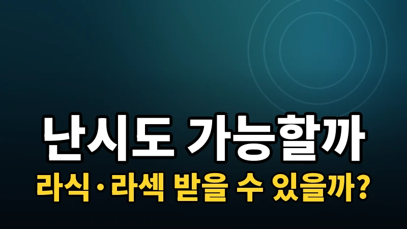 난시가 있어도 라식·라섹 받을 수 있을까